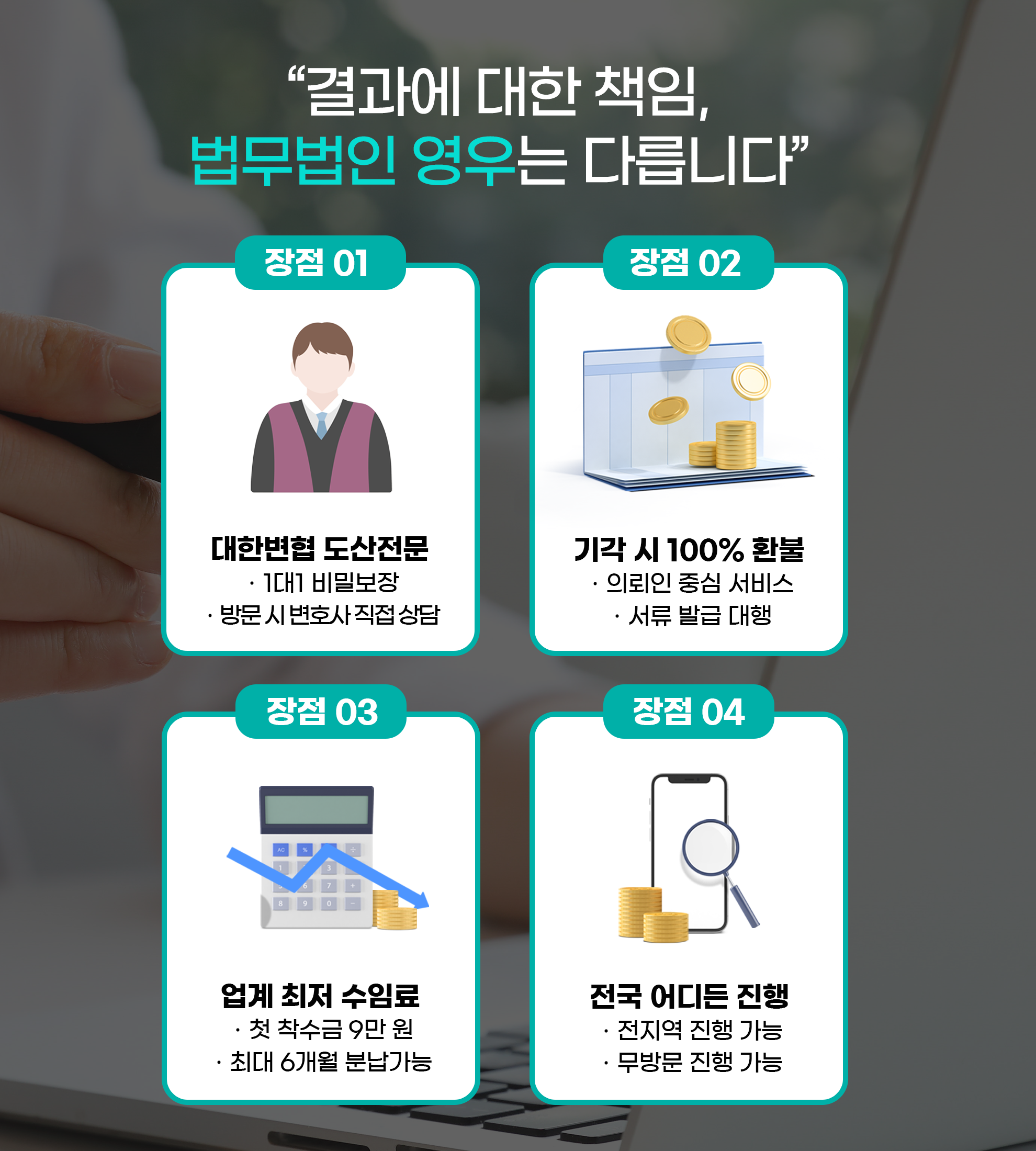 차별화된 법률서비스