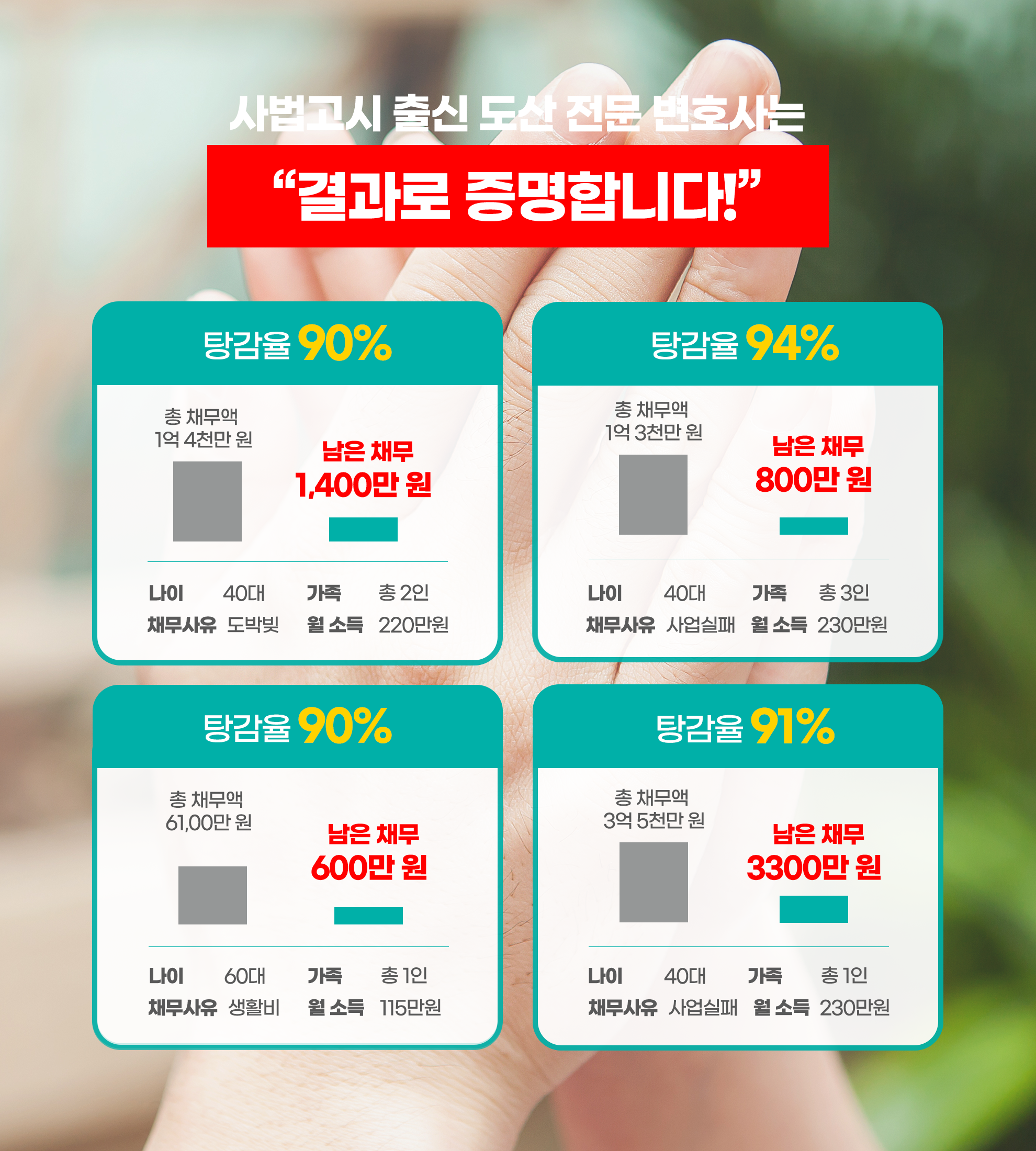 결과로 증명하는 법률파트너